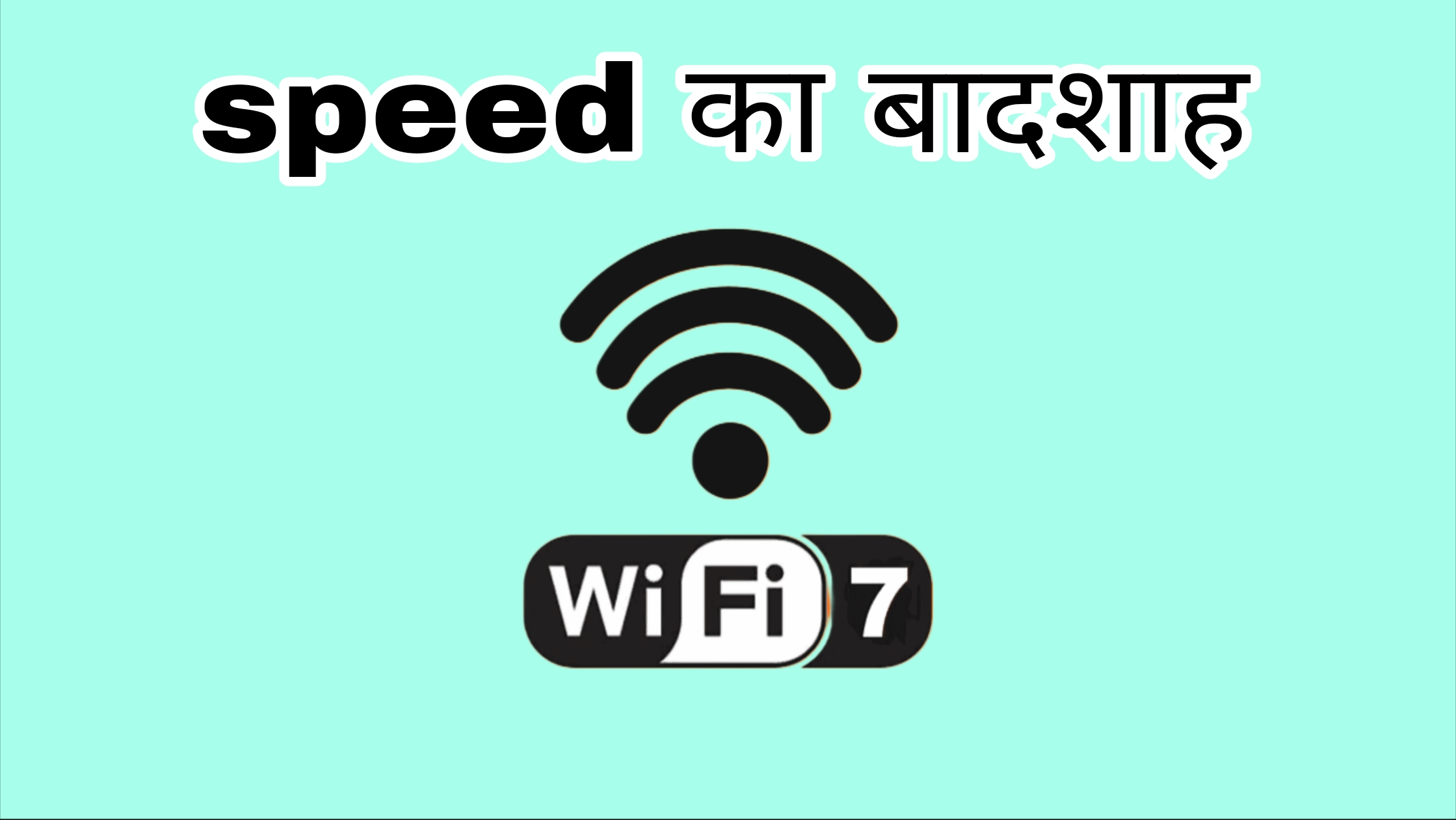 wifi7