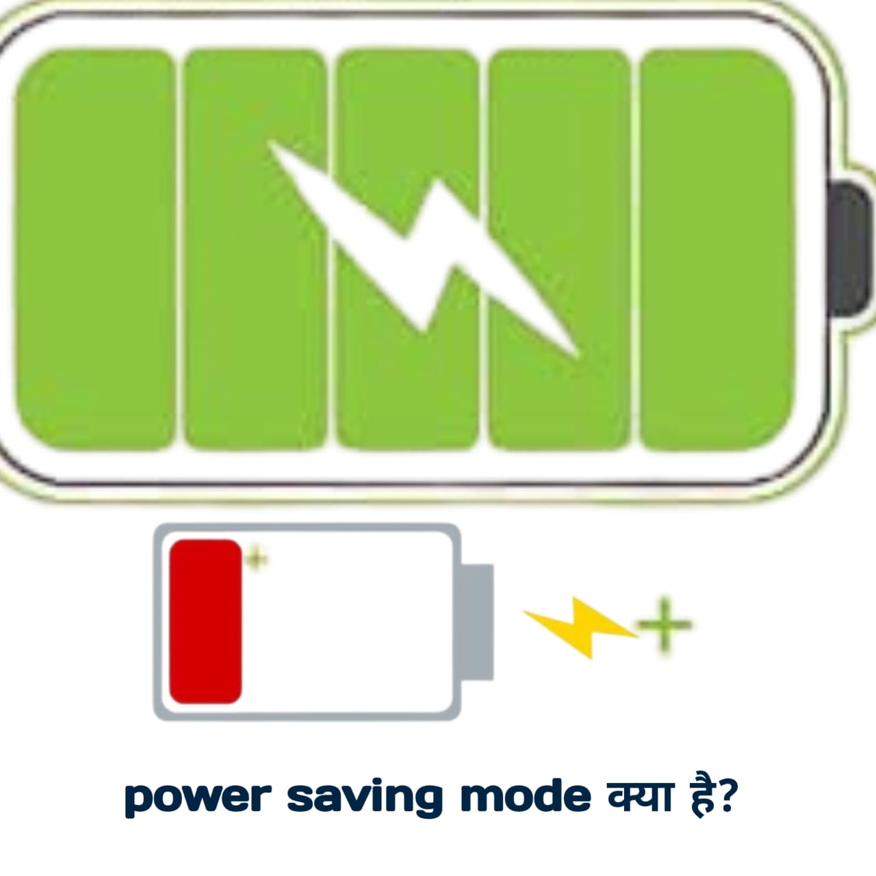 power saving mode kya hai
