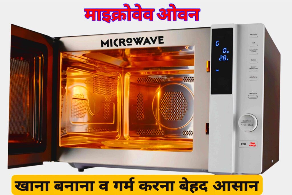 Microwave Oven